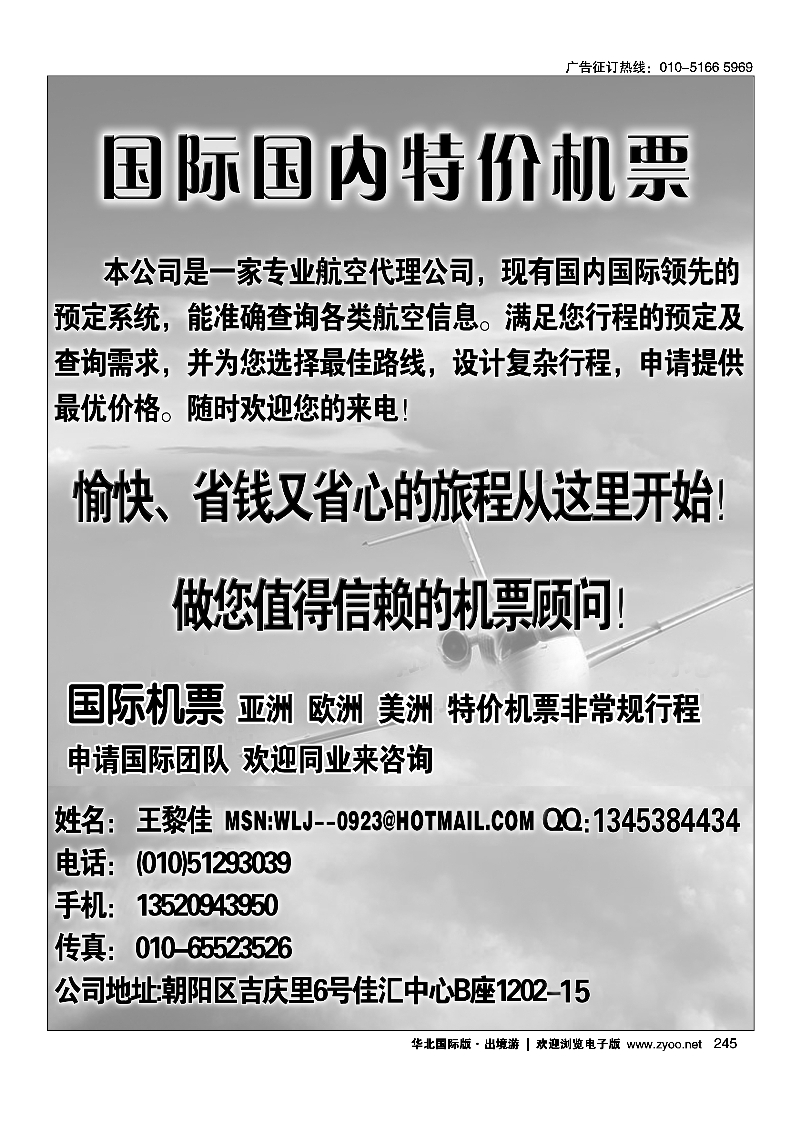 245国际国内特价机票