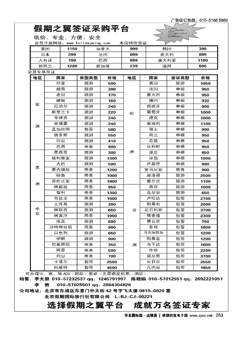 253假期之翼 签证采购平台