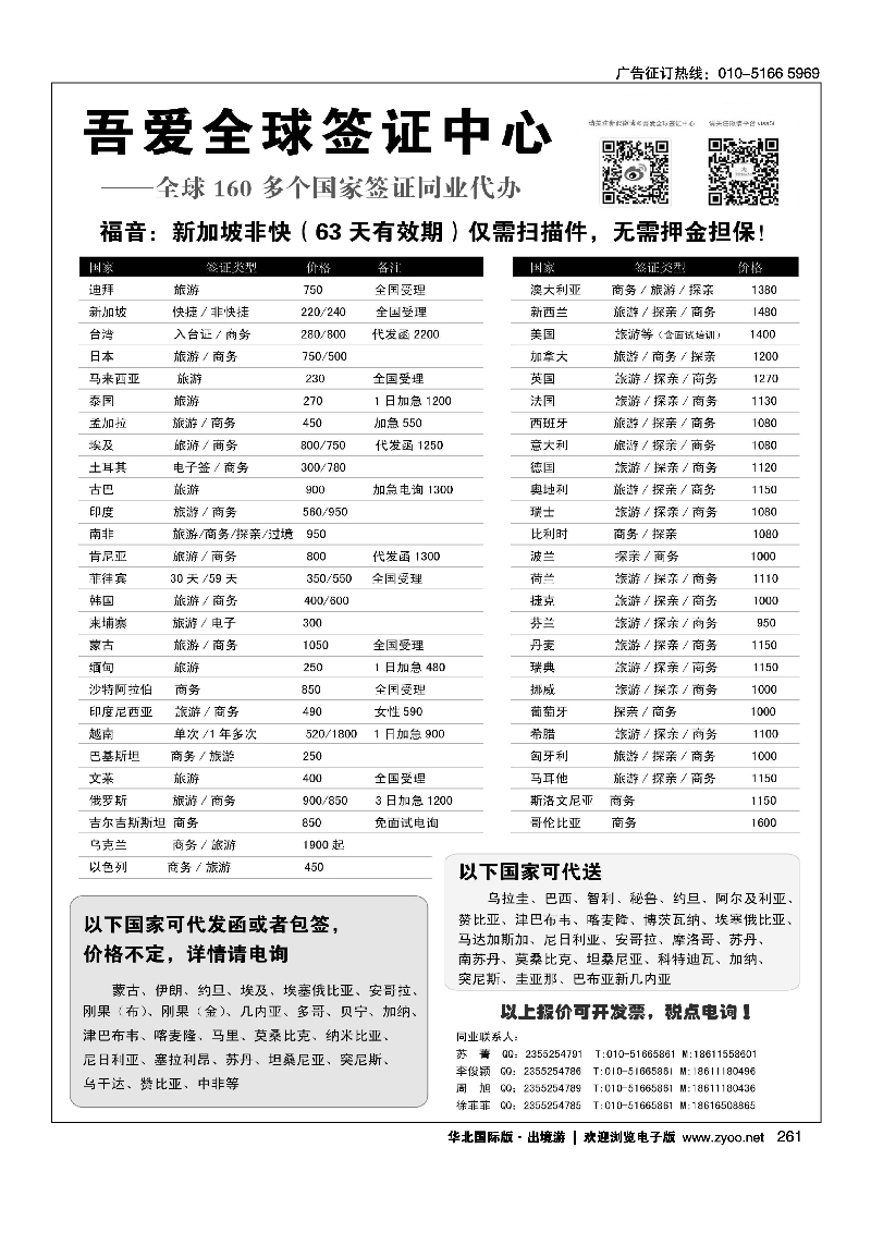 261吾爱签证中心·吾爱旅游网
