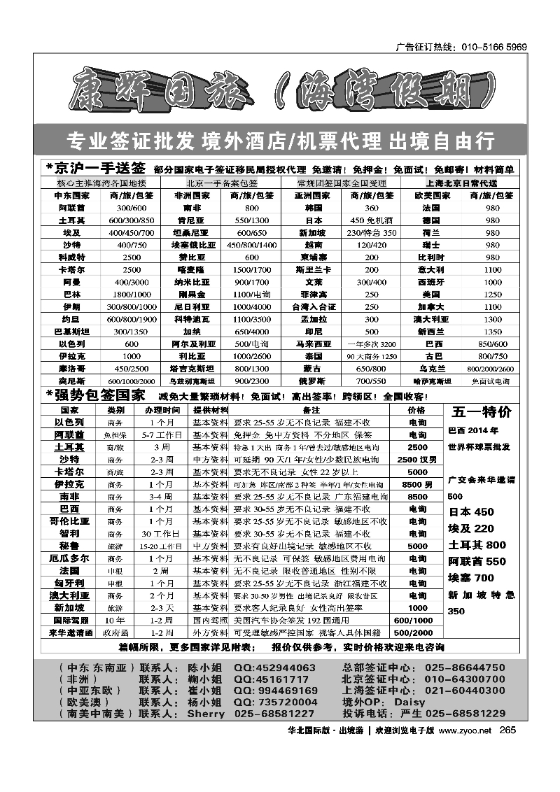 265康辉-海湾假期