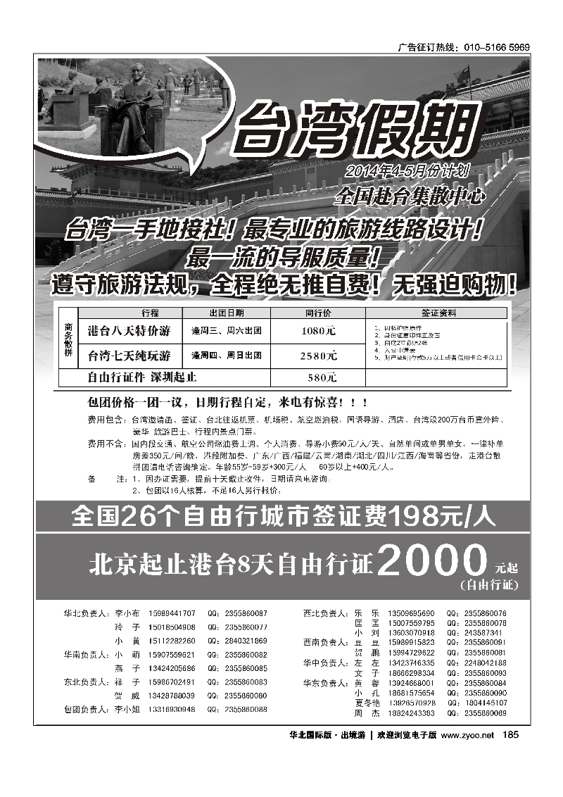 185台湾一手地接社