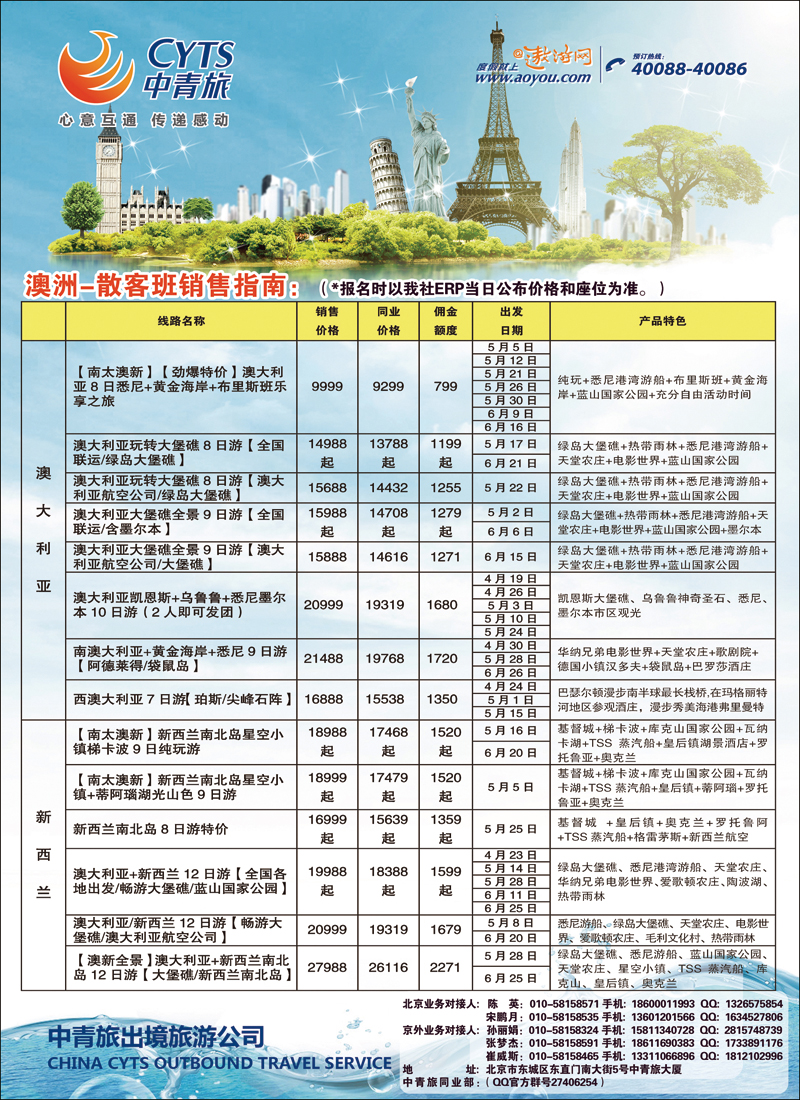 彩16-22中青旅5（澳洲）