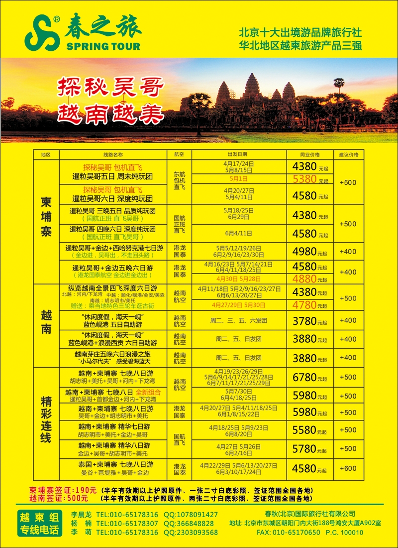 彩47-52春秋（北京）国际旅行社-3