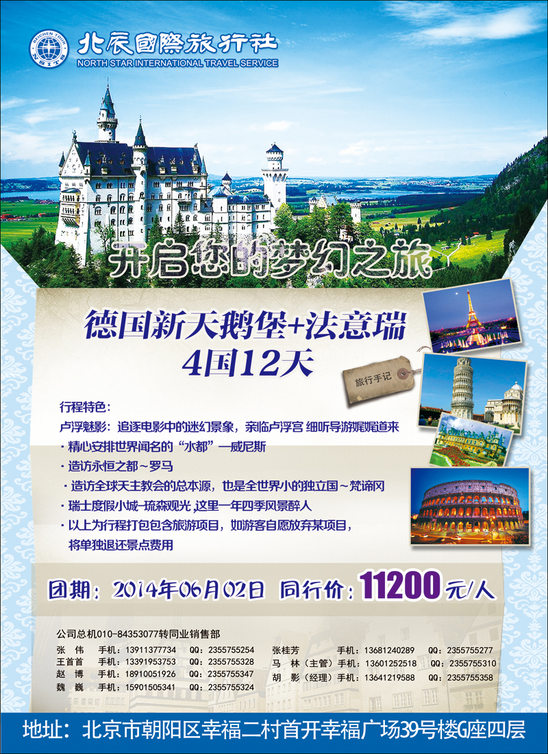 彩56-59北辰国旅3
