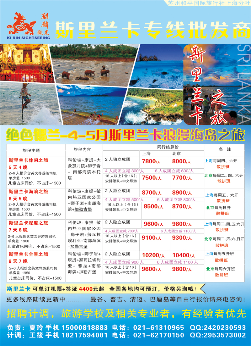 彩97麒麟观光--斯里兰卡专业批发商