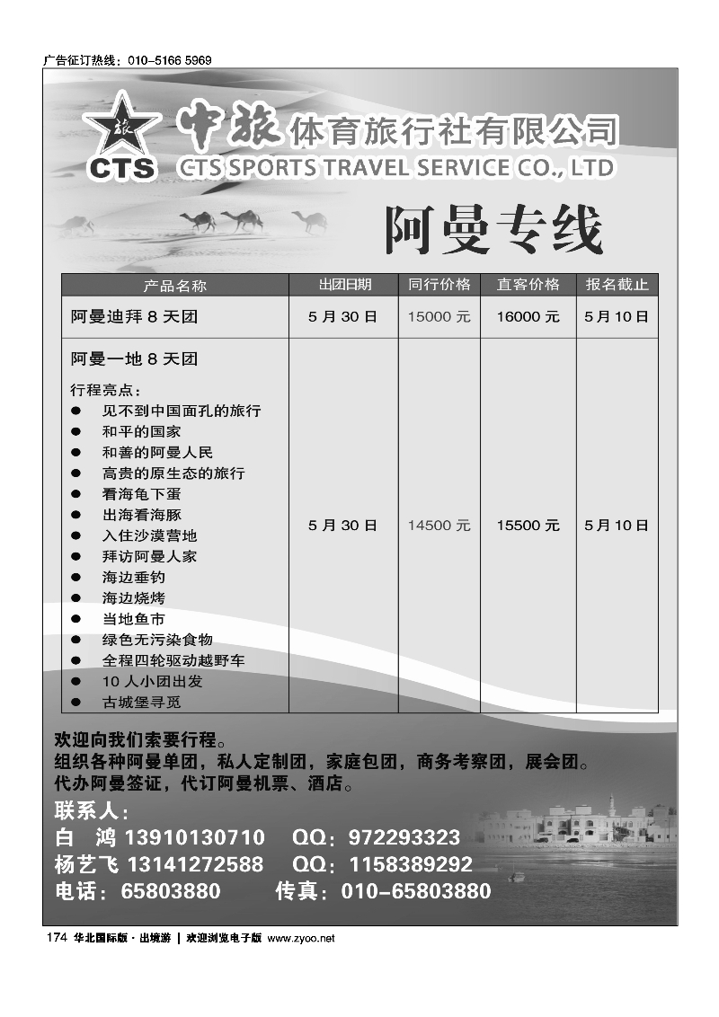 174中旅体育旅行社有限公司-阿曼专线