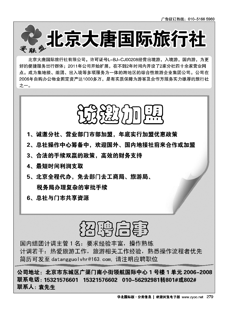 279大唐国旅