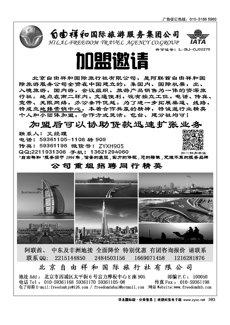 283自由祥和国旅