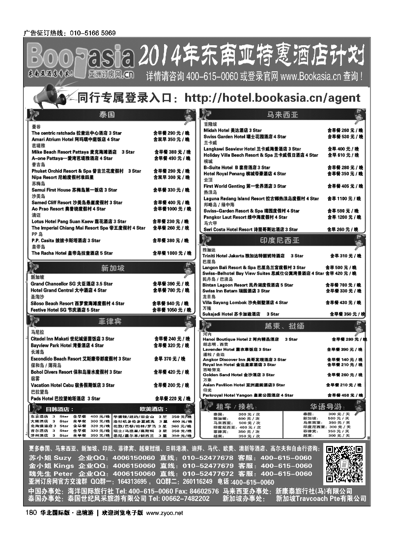 黑180东南亚及境外酒店预订●亚洲订房网