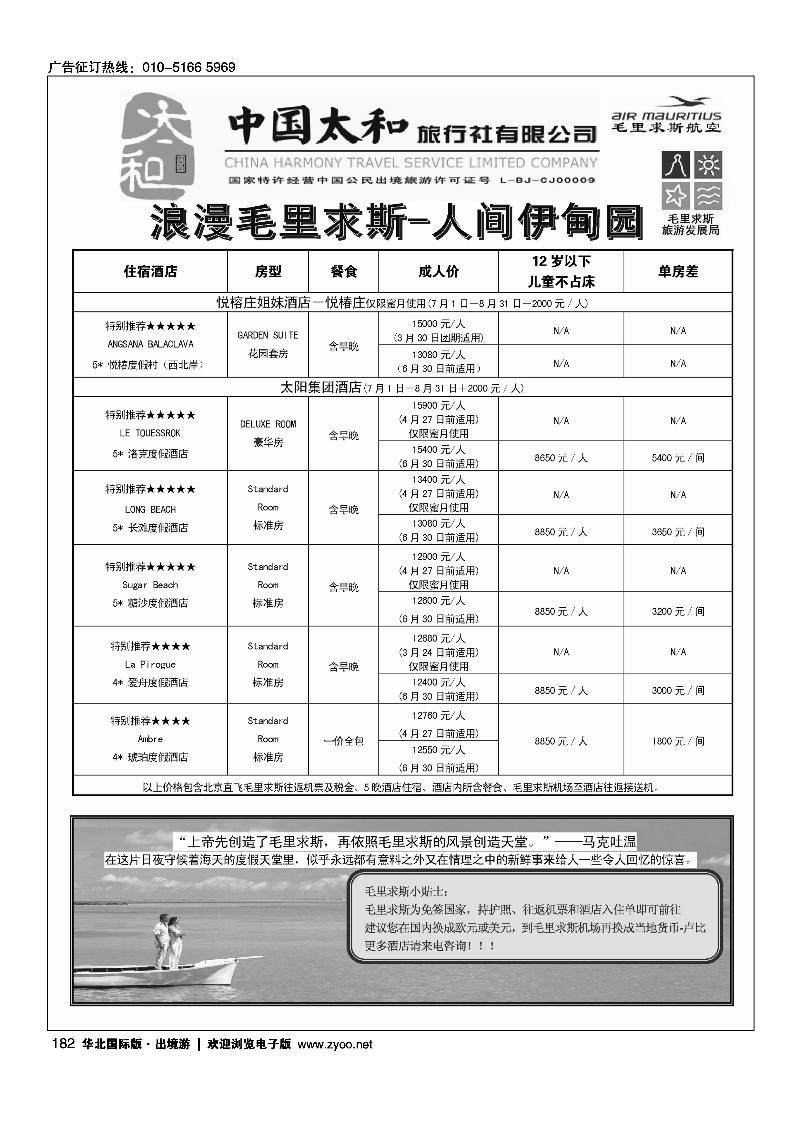 黑182-196中国太和旅行社有限公司1