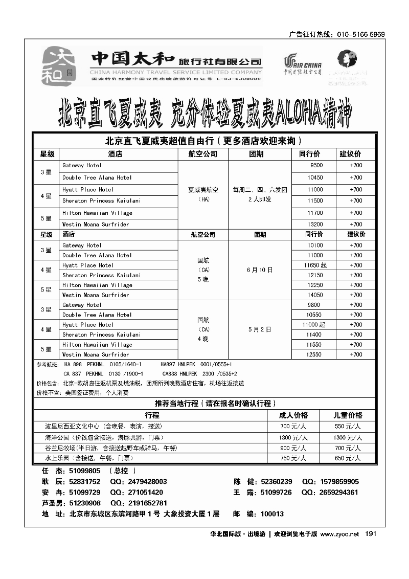 黑182-196中国太和旅行社有限公司10