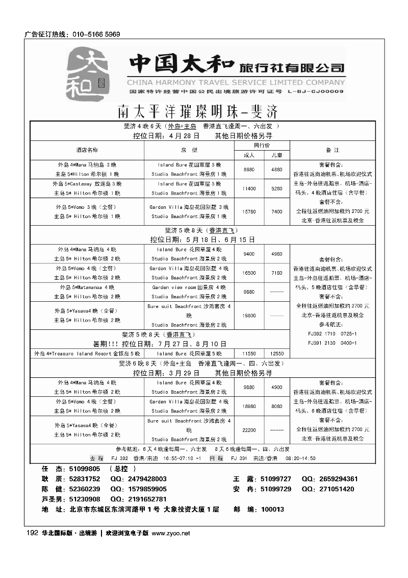 黑182-196中国太和旅行社有限公司11