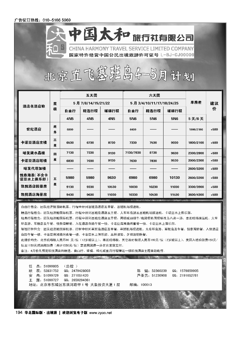 黑182-196中国太和旅行社有限公司13