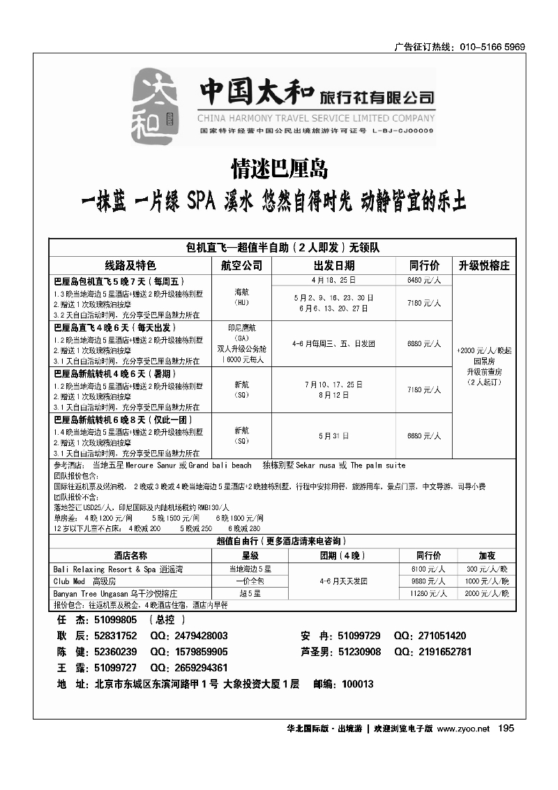 黑182-196中国太和旅行社有限公司14