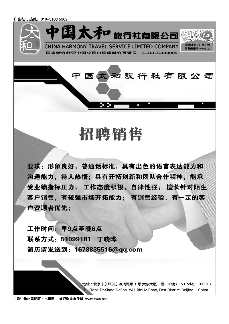黑182-196中国太和旅行社有限公司15