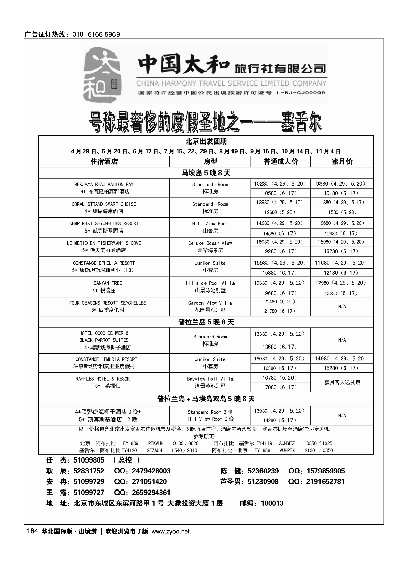 黑182-196中国太和旅行社有限公司3