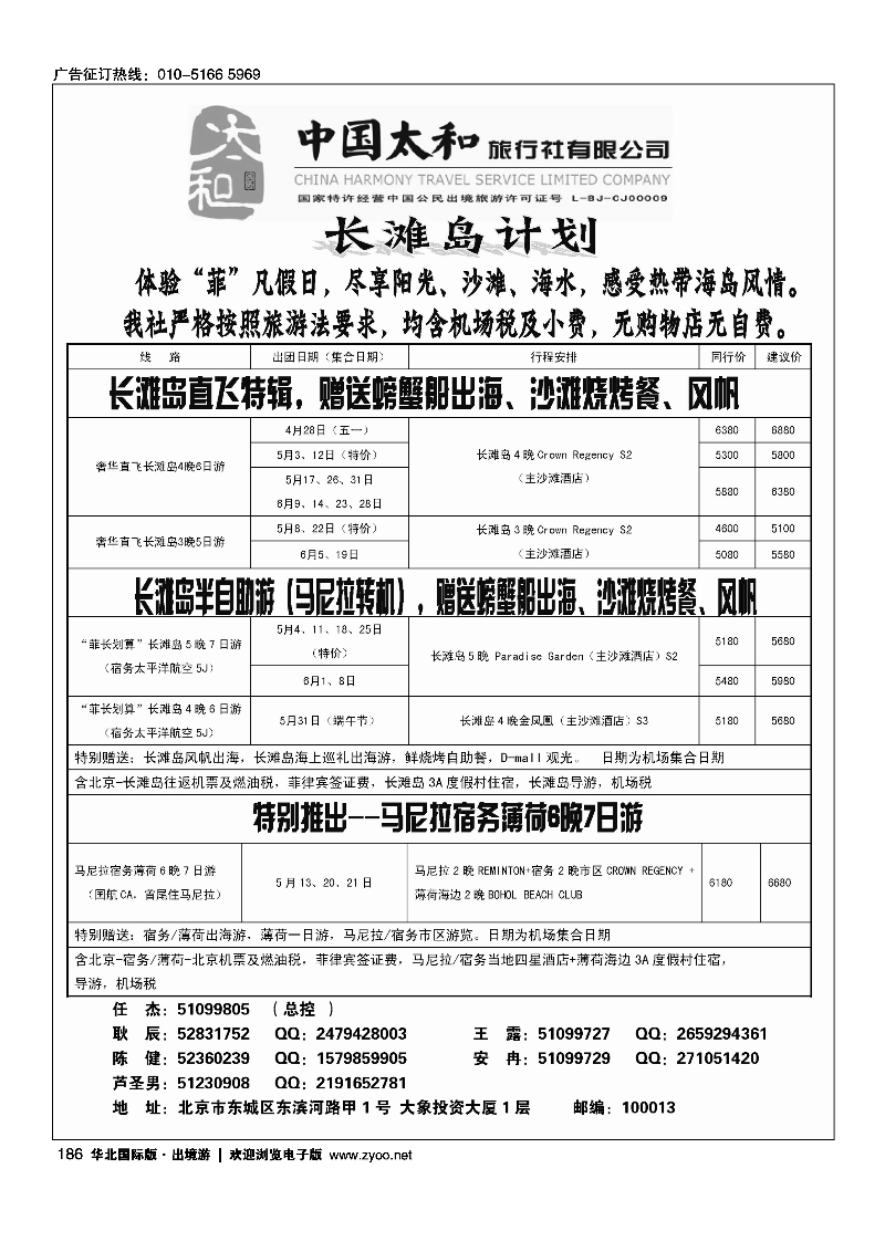 黑182-196中国太和旅行社有限公司5
