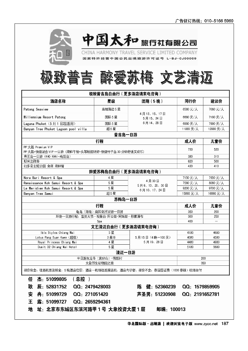 黑182-196中国太和旅行社有限公司6