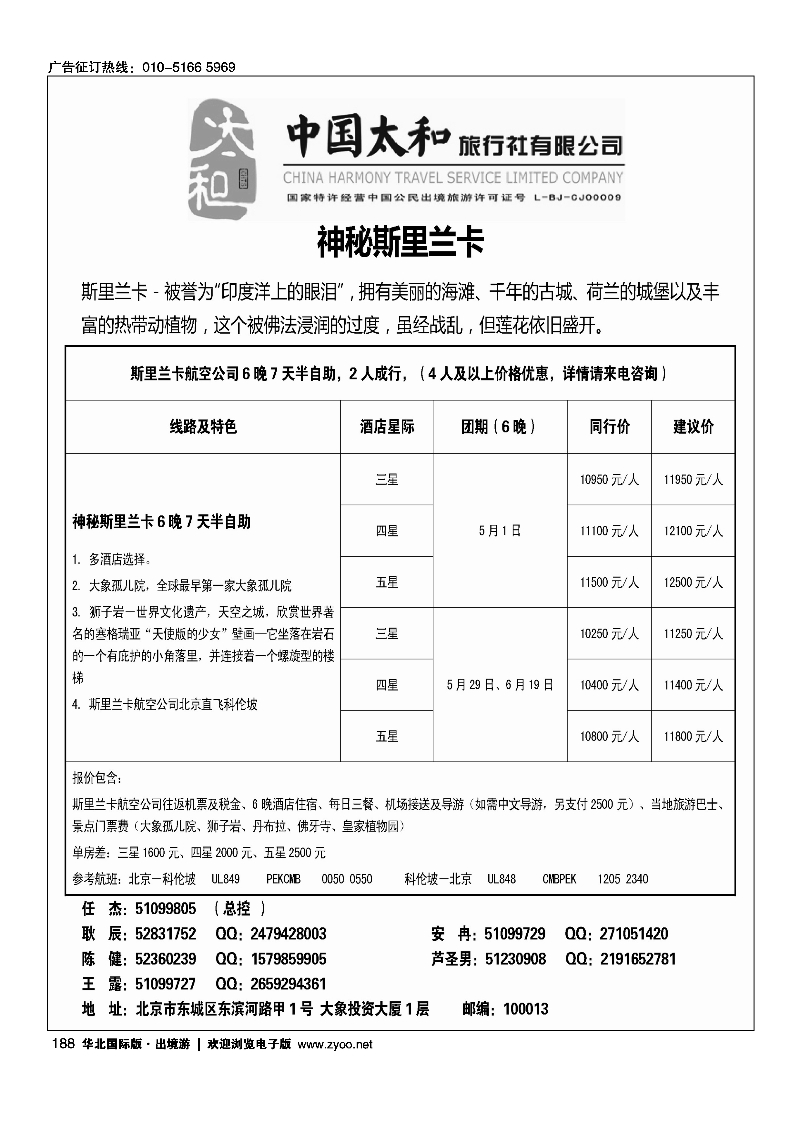 黑182-196中国太和旅行社有限公司7