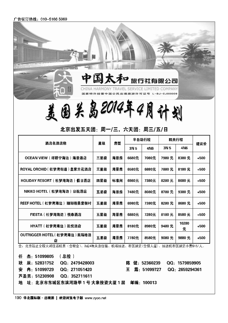 黑182-196中国太和旅行社有限公司9
