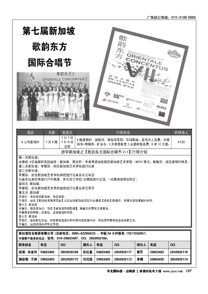 黑197新加坡信合旅游有限公司