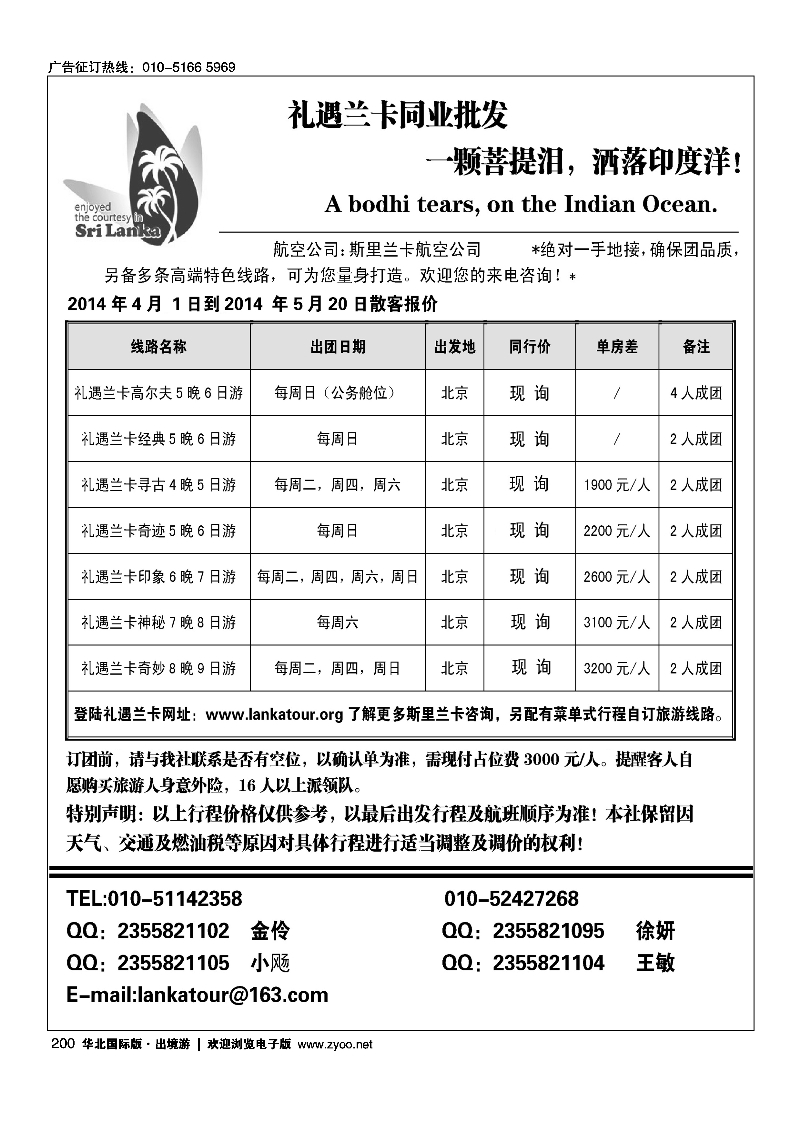 黑200礼遇兰卡—斯里兰卡专业操作