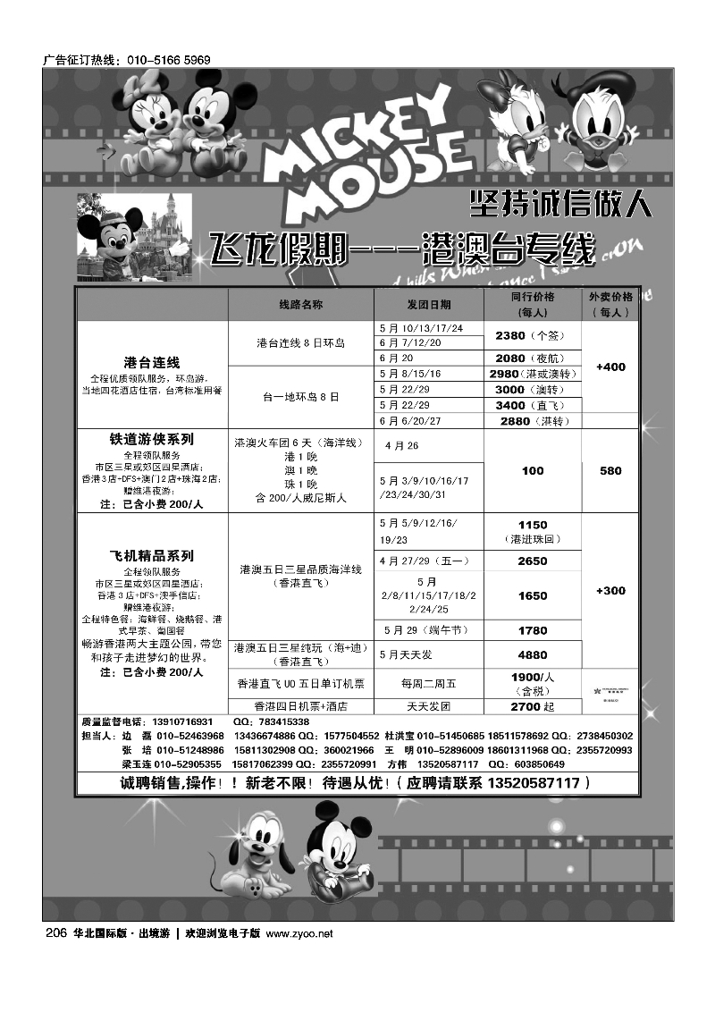 黑206飞龙假期港澳台计划