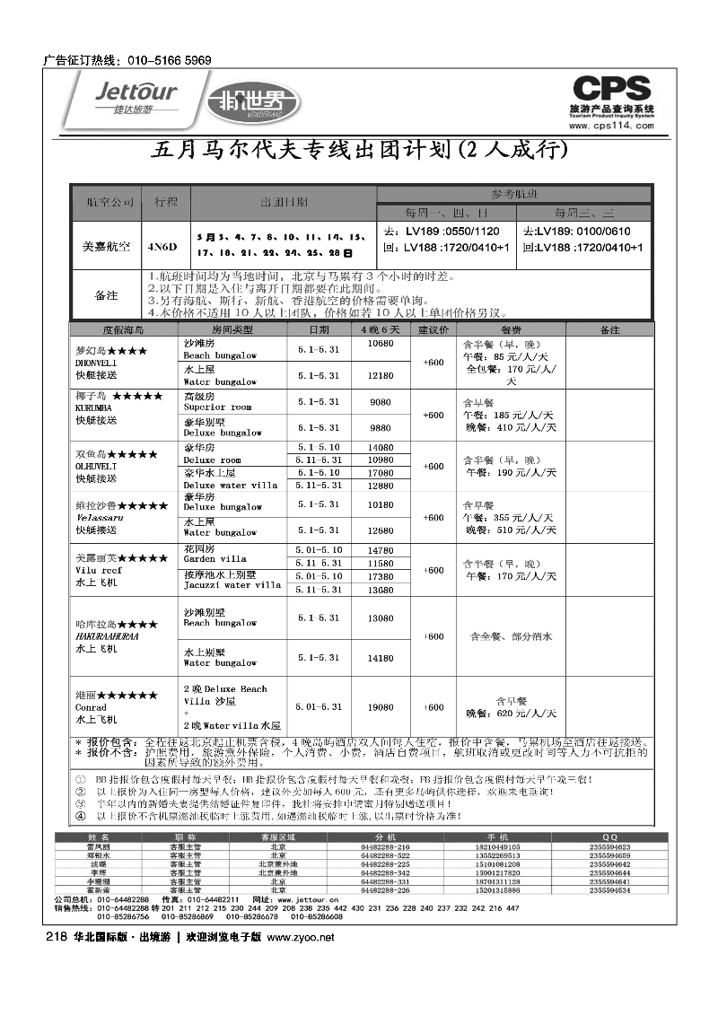 黑209-226捷达假期10