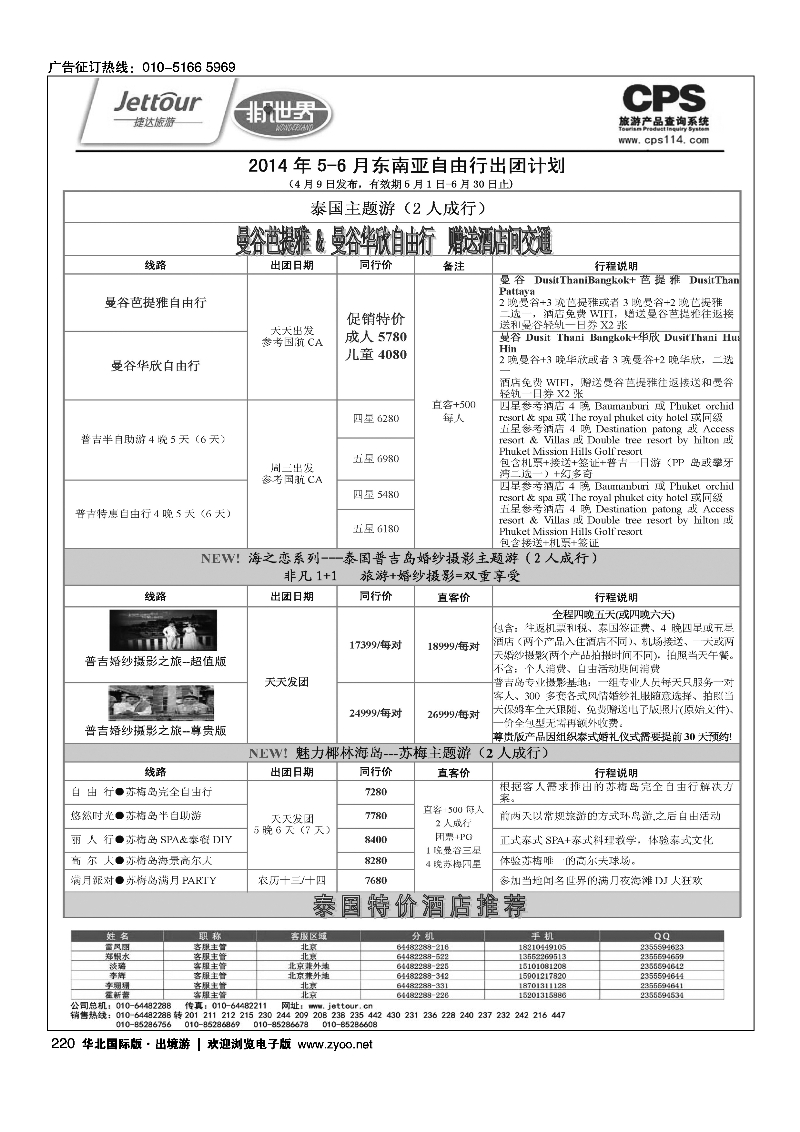 黑209-226捷达假期12