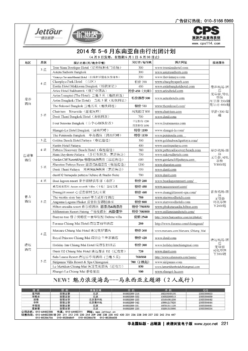 黑209-226捷达假期13