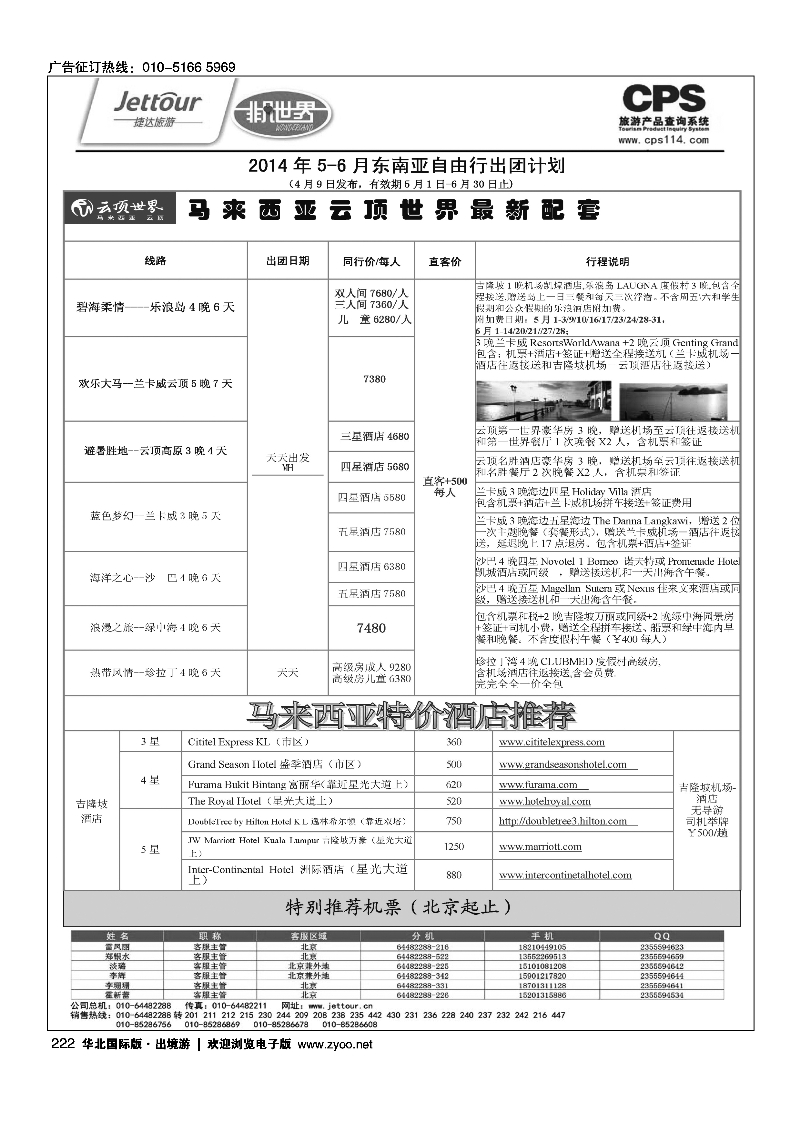 黑209-226捷达假期14