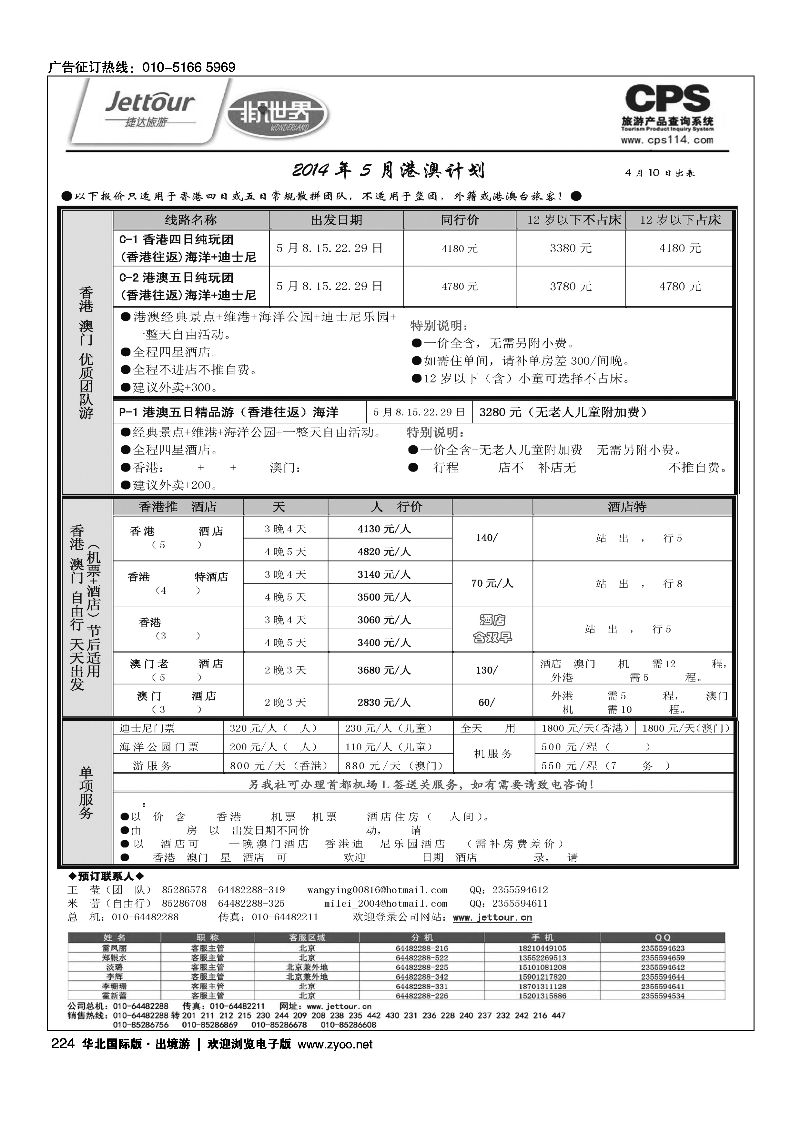 黑209-226捷达假期16