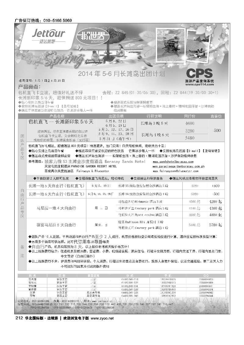 黑209-226捷达假期4
