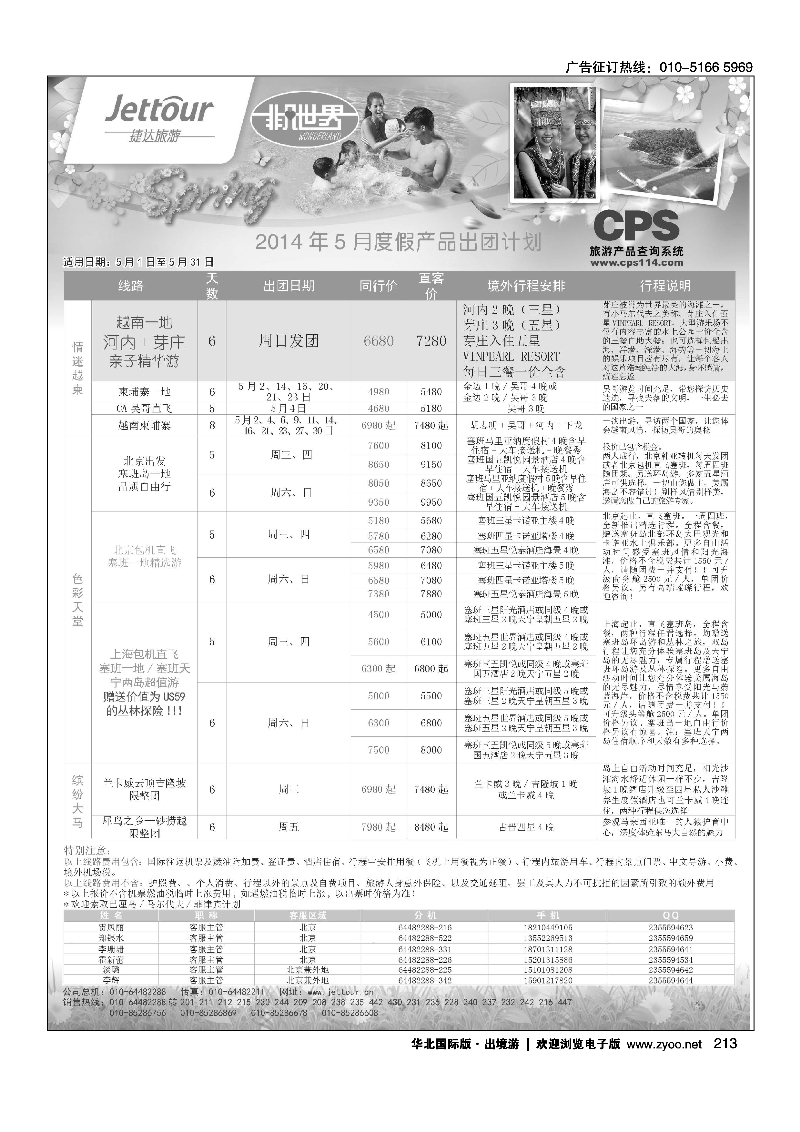 黑209-226捷达假期5