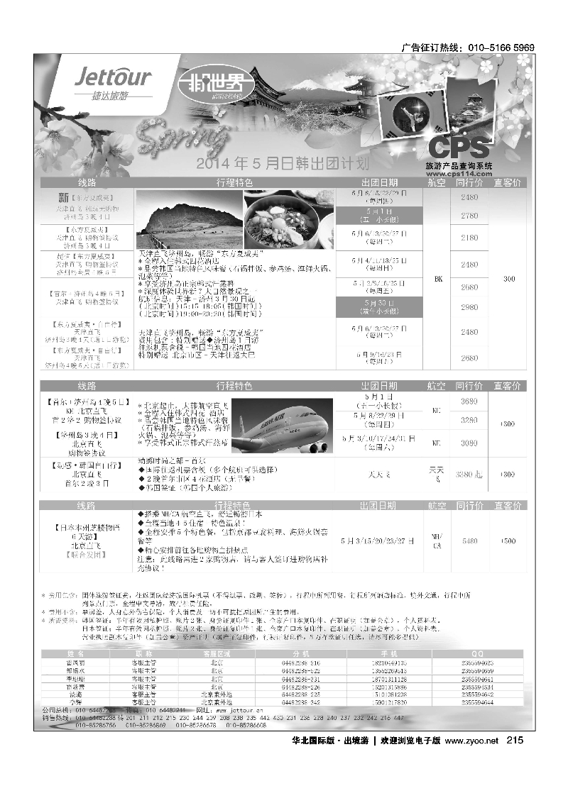 黑209-226捷达假期7