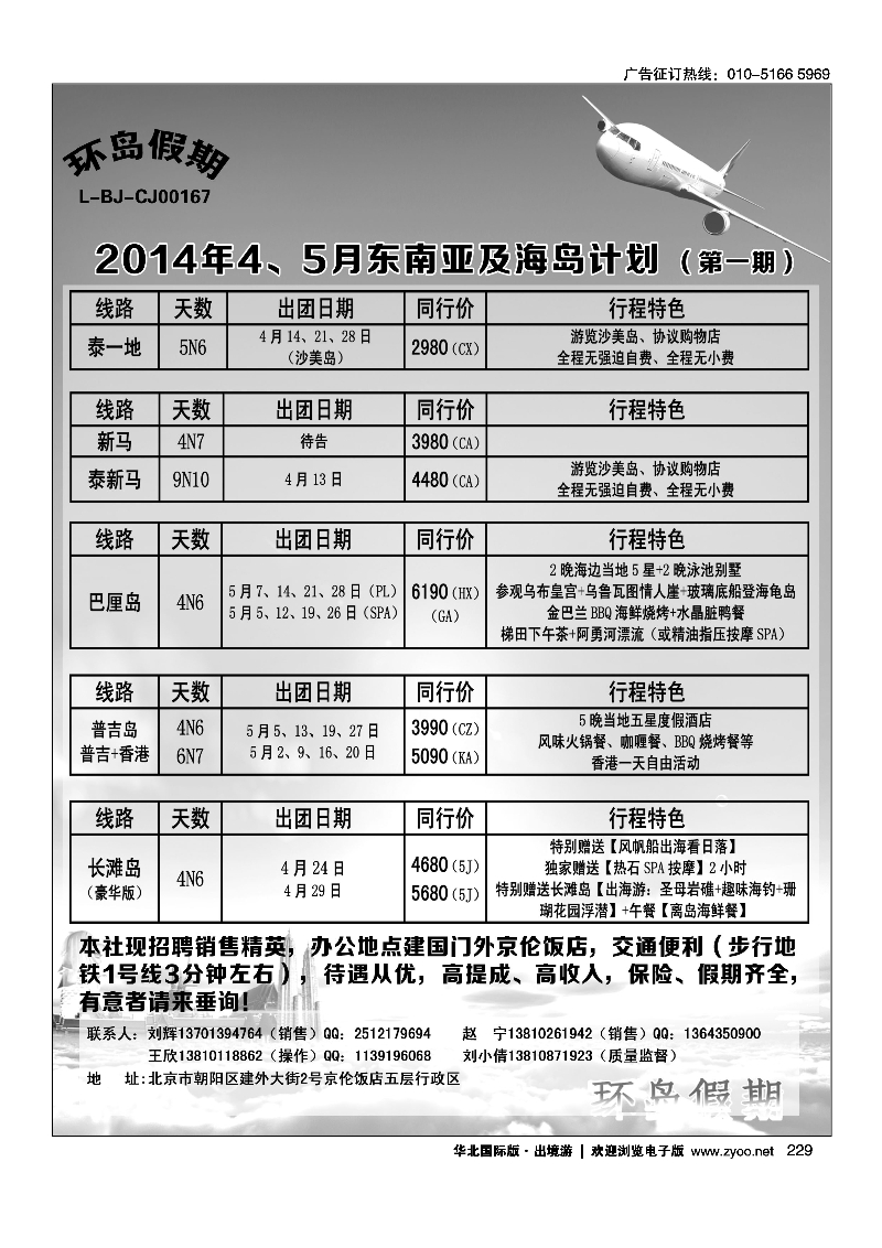 黑229江河国际旅行社有限公司-环岛假期