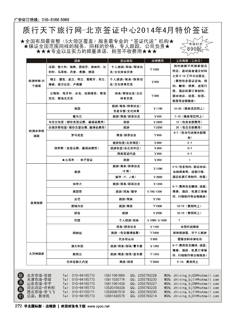 黑272质行天下旅行网-全球签证