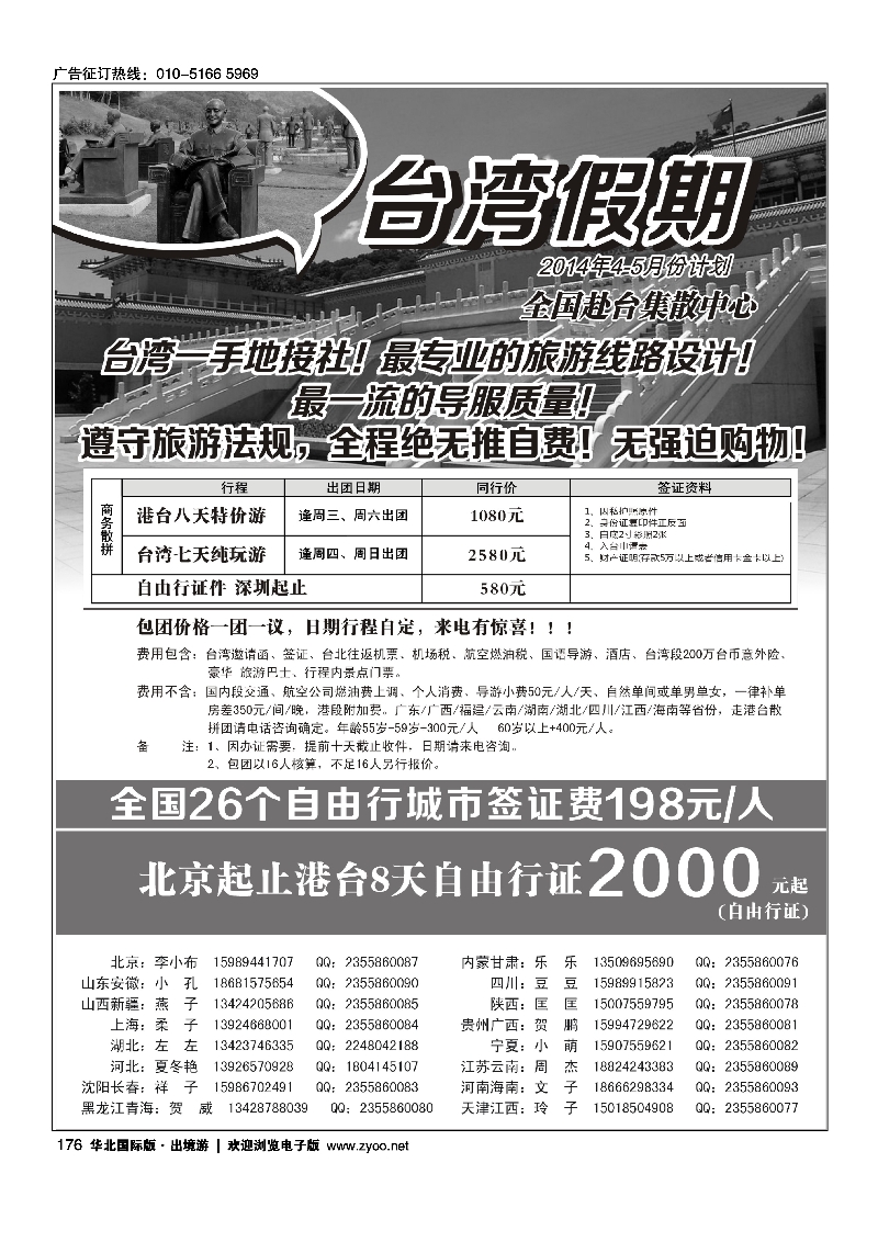 黑176台湾一手地接社