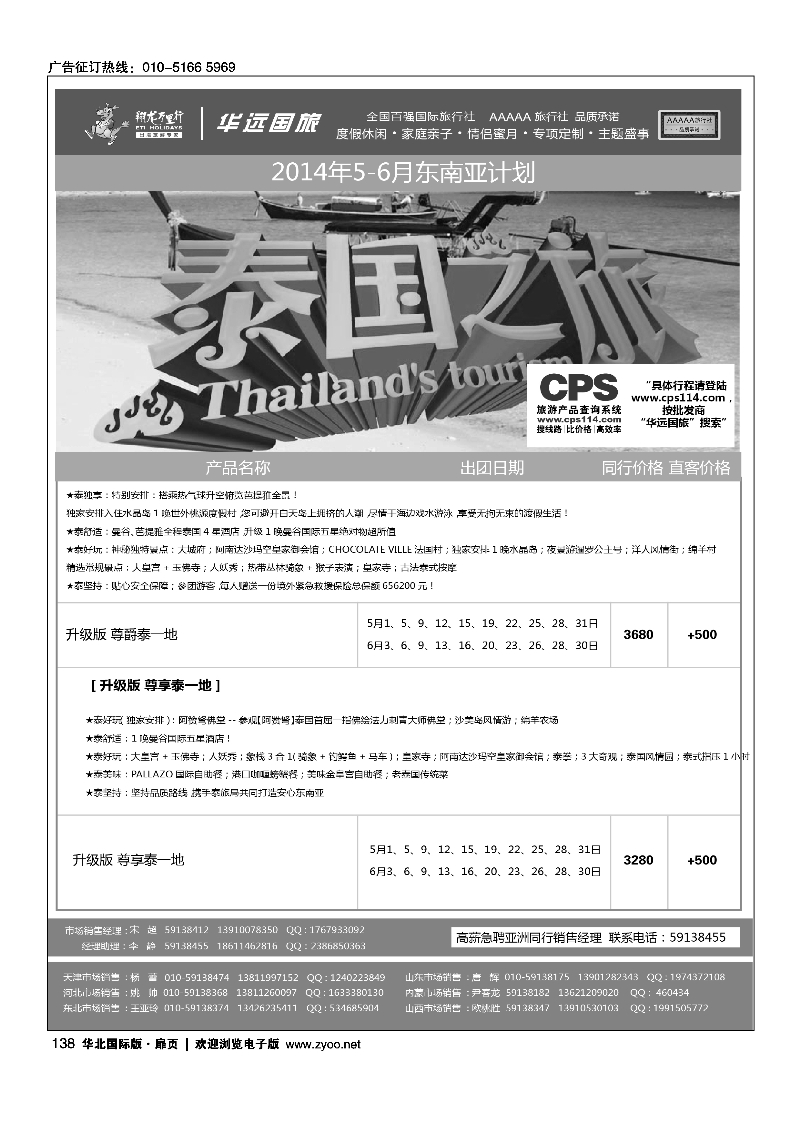 黑135-144翔龙万里行·华远国际旅游有限公司4