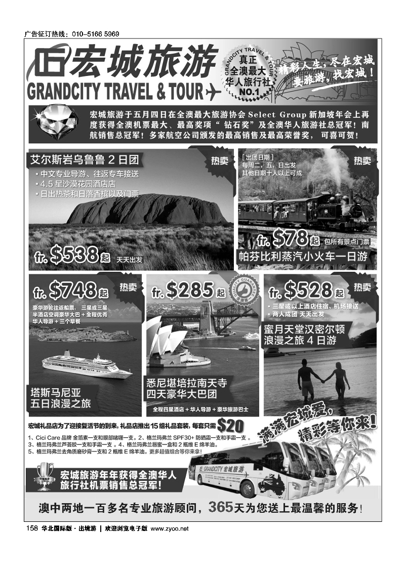 黑158澳大利亚宏城旅行社