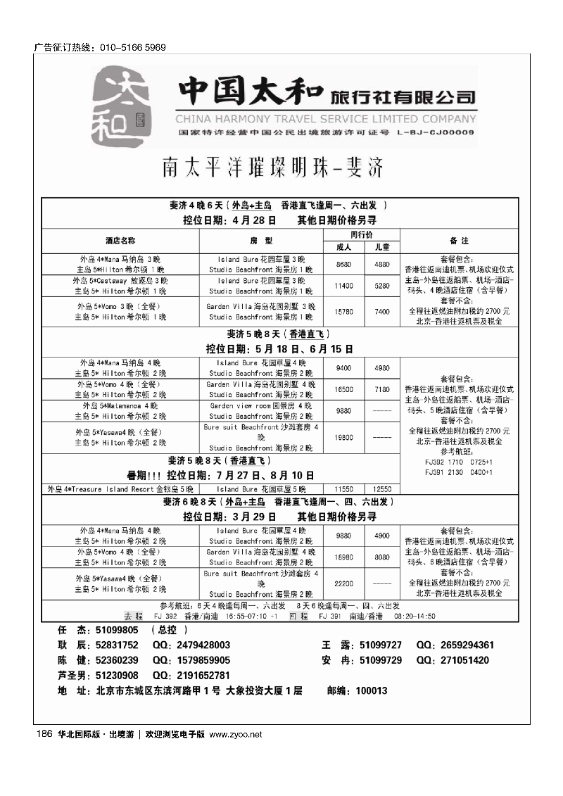 186中国太和旅行社有限公司