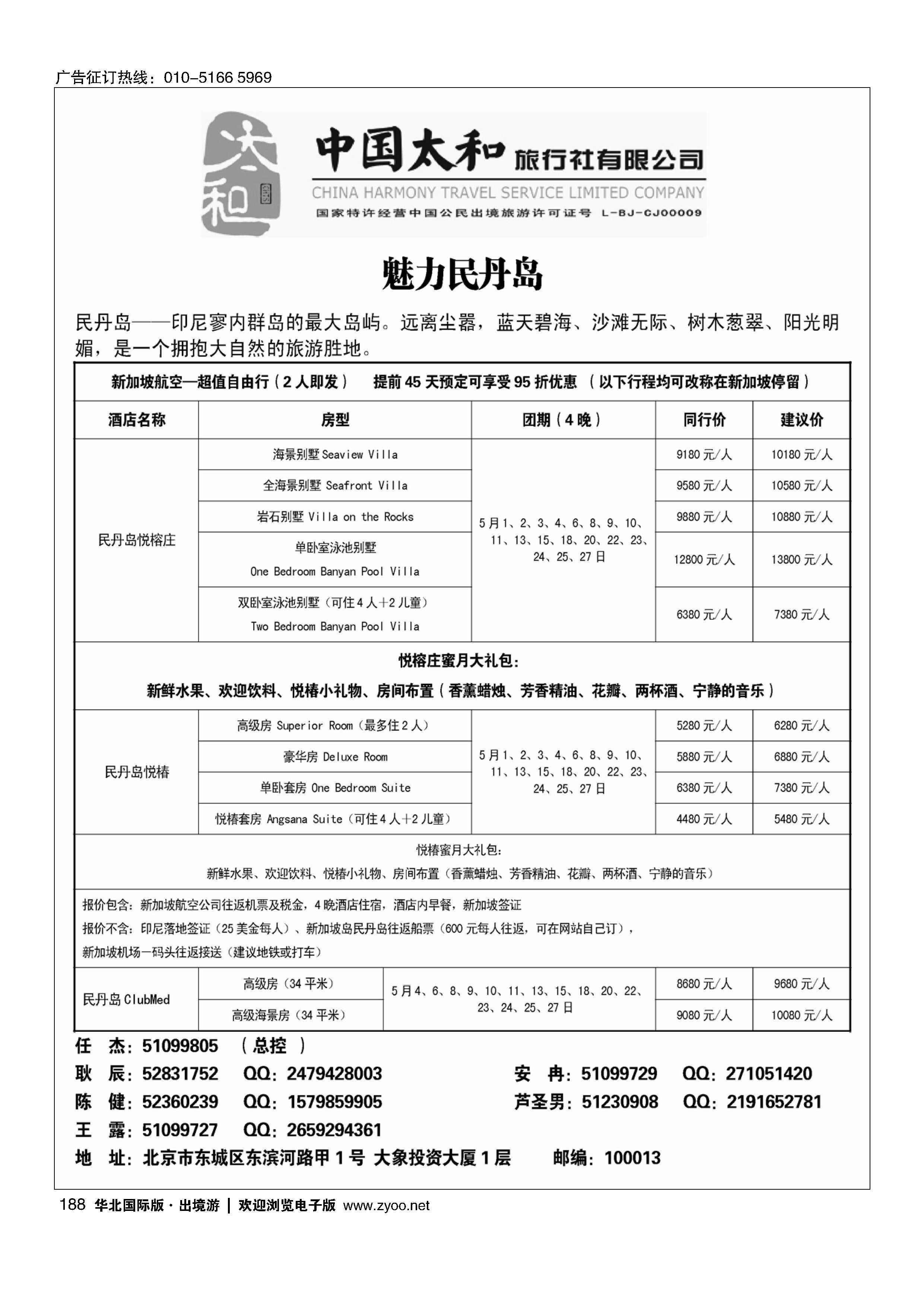 188中国太和旅行社有限公司