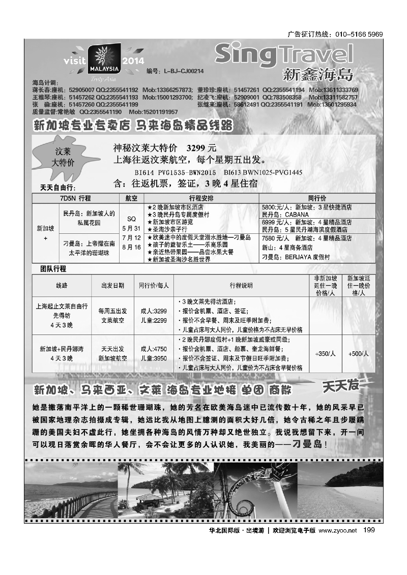 199新鑫旅游
