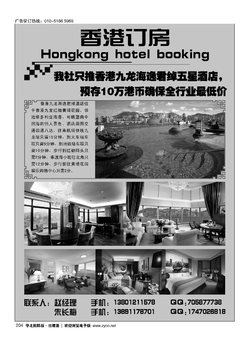 204香港订房