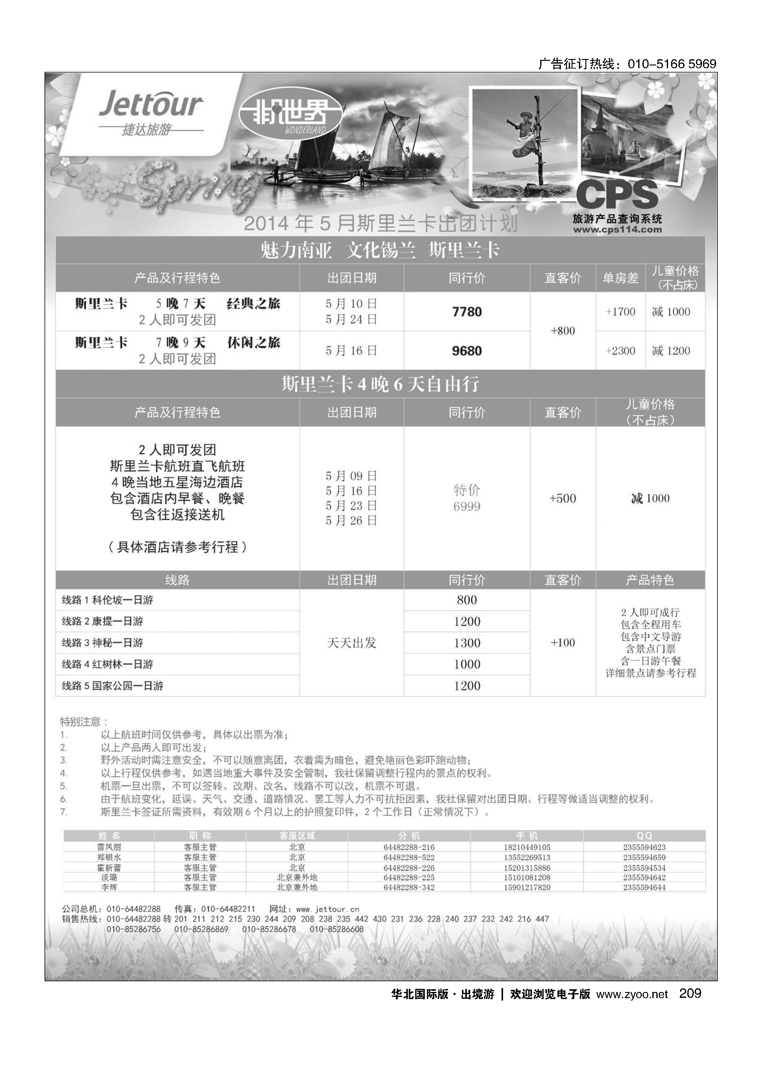209捷达假期