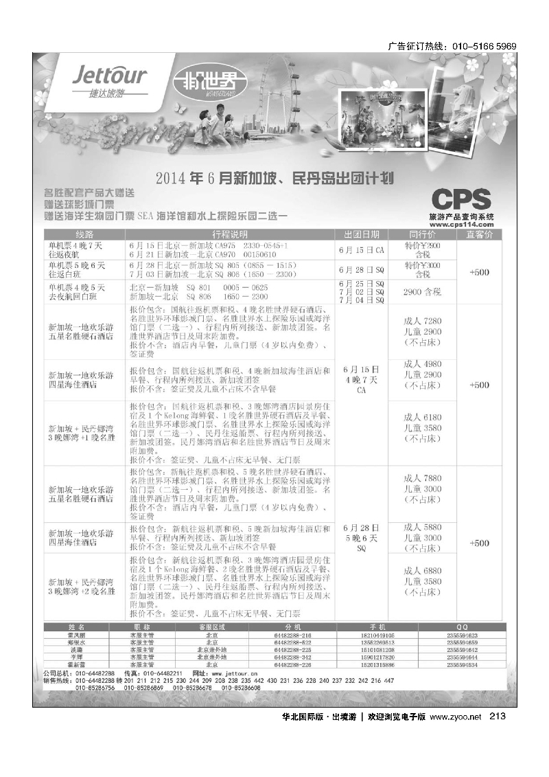 213捷达假期