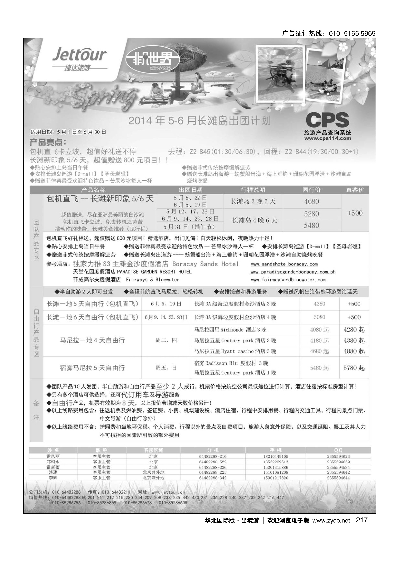 217捷达假期