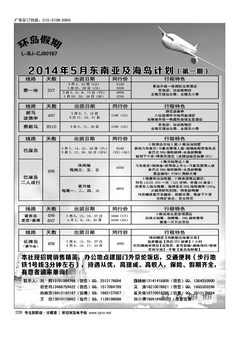 226江河国际旅行社有限公司-环岛假期