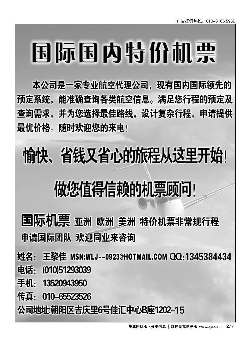 277国际国内特价机票