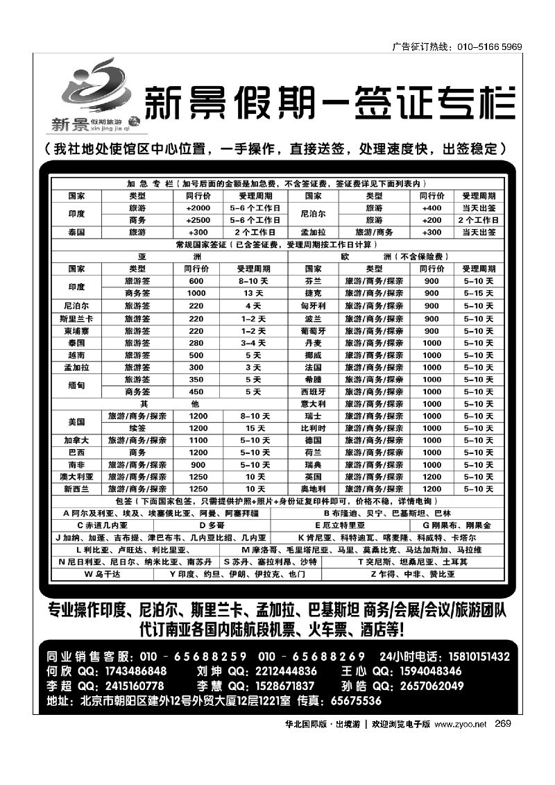 269新景假期-签证